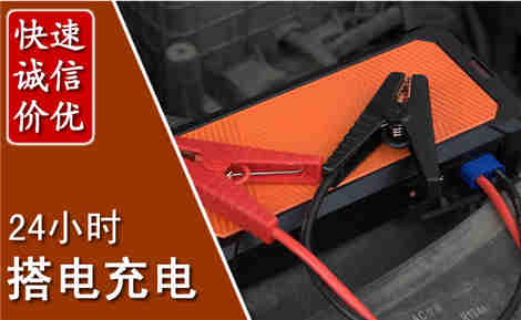 沁县汽车搭电场景与案例