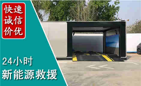 沁县新能源汽车救援场景与案例