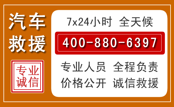 沁县汽车救援电话 沁县汽车救援电话.jpg