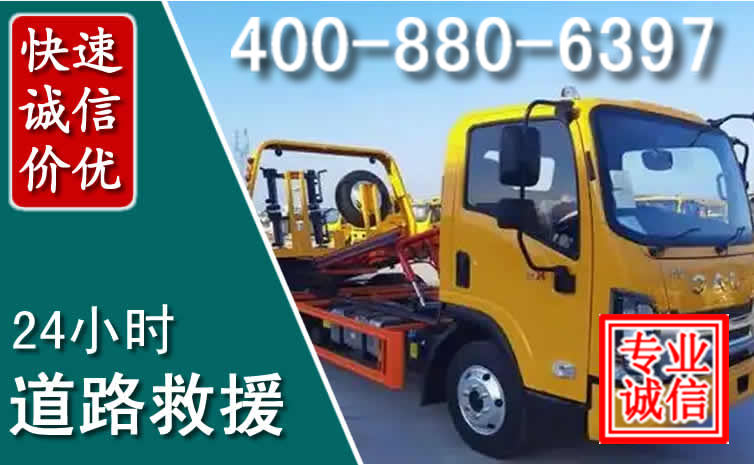 沁县道路救援电话 沁县道路救援电话