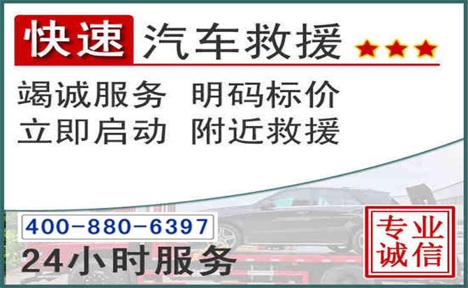 沁县长春拖车电话 沁县长春拖车电话